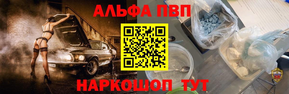 Alpha PVP Соль  магазин продажи   Павловский Посад  APVP VHQ  Вход с VPN  A PVP СК КРИС 