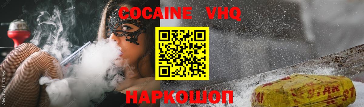 Павловский Посад  Cocaine  Cocaine FishScale  Вход с VPN  купить  сайты  Кокаин 97% 