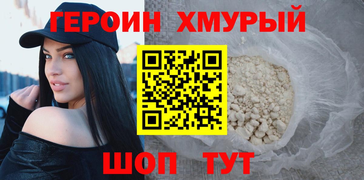 ГЕРОИН Афган Павловский Посад