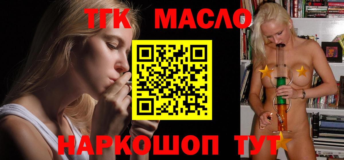 Павловский Посад  ТГК жижа  купить закладку  Вход с VPN 